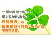 若葉 wakabaの求人サブ画像(1)