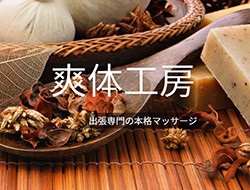 爽体工房の求人メイン画像