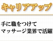 癒し本舗 神戸店の求人サブ画像(1)