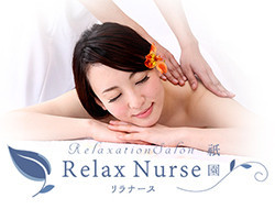 リラナース Relax Nurseの求人・給料情報(京都・祇園四条/アロマオイルマッサージ)