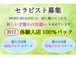 モアヒーリング Morehealingの求人 給料情報 本町発 出張リラクサロン セラピナビ