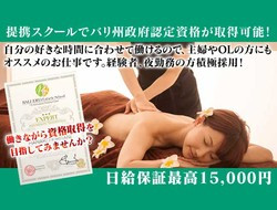 プリマ大阪店の求人・給料情報(南森町・北浜/リラクゼーションサロン)