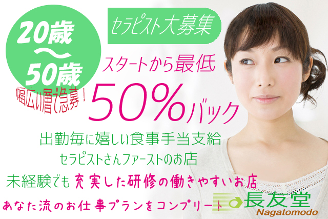 自分らしさ!素敵な理想のセラピストを目指して!|求人フォトギャラリー(大) 長友堂