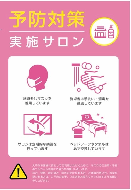 当店の予防対策につきまして|求人フォトギャラリー(大) Salon De HF アシュエフ
