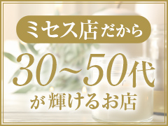 対象年齢：30歳～50代までの女性におすすめ｜求人フォトギャラリー(大) Mrs.AUBE SPA ミセスオーブスパ