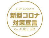 新型コロナ対策宣言｜求人フォトギャラリー(小) Mrs.AUBE SPA ミセスオーブスパ
