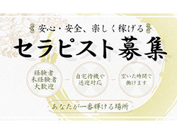 0928の求人情報(大阪市・堺市発/リラクゼーション)