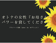 Salon De HF アシュエフの求人リスト画像