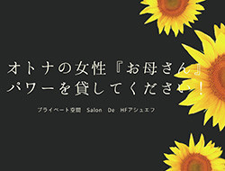 Salon De HF アシュエフの求人メイン画像