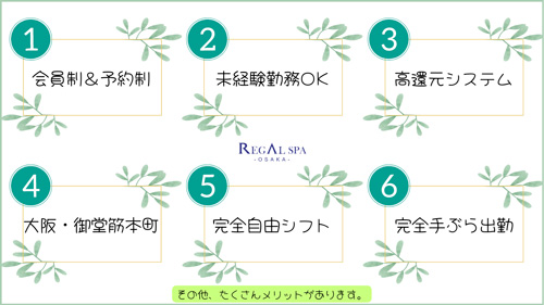 リーガルスパのメリット6選。|求人フォトギャラリー(大) リーガルスパ REGAL SPA