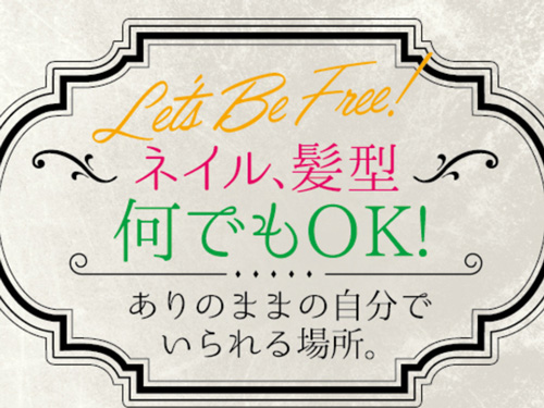 個性的に働きたい方へ|求人フォトギャラリー(大) リーガルスパ REGAL SPA