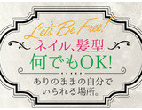 個性的に働きたい方へ｜求人フォトギャラリー(小) リーガルスパ REGAL SPA
