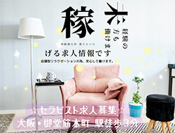 リーガルスパ REGAL SPAの求人メイン画像
