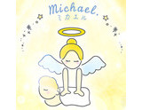 よくある質問　面接のこと｜求人フォトギャラリー(小) michael. ミカエル