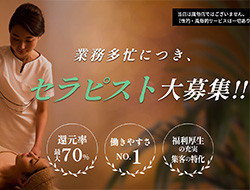 いやし物語の求人メイン画像
