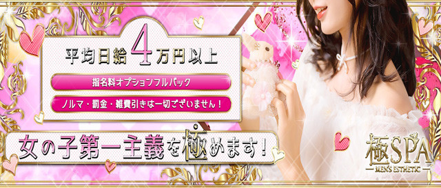 極SPA キワミスパの求人リスト画像