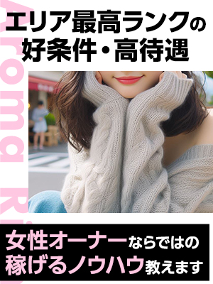 よくある質問|求人フォトギャラリー(大) Aroma Rich アロマリッチ