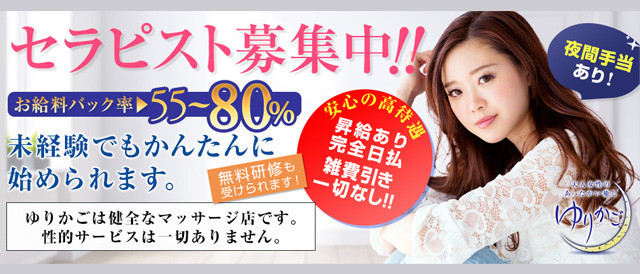ゆりかご京都店の求人リスト画像