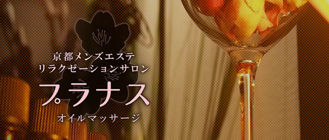 プラナス Prunusの求人リスト画像