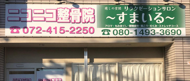 すまいる 泉佐野店の求人情報 (泉佐野/リラクゼーションサロン)