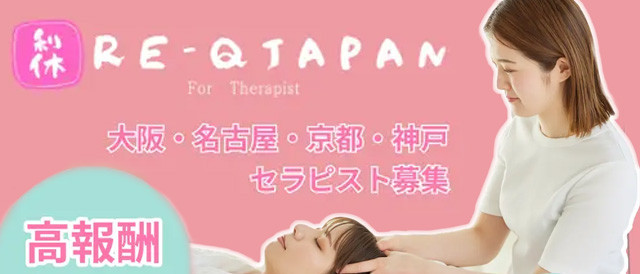 Re-Q大阪の求人リスト画像