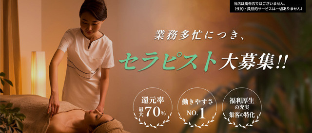 いやし物語の求人リスト画像