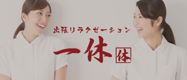 一休の求人リスト画像