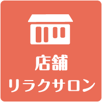 店舗の求人情報